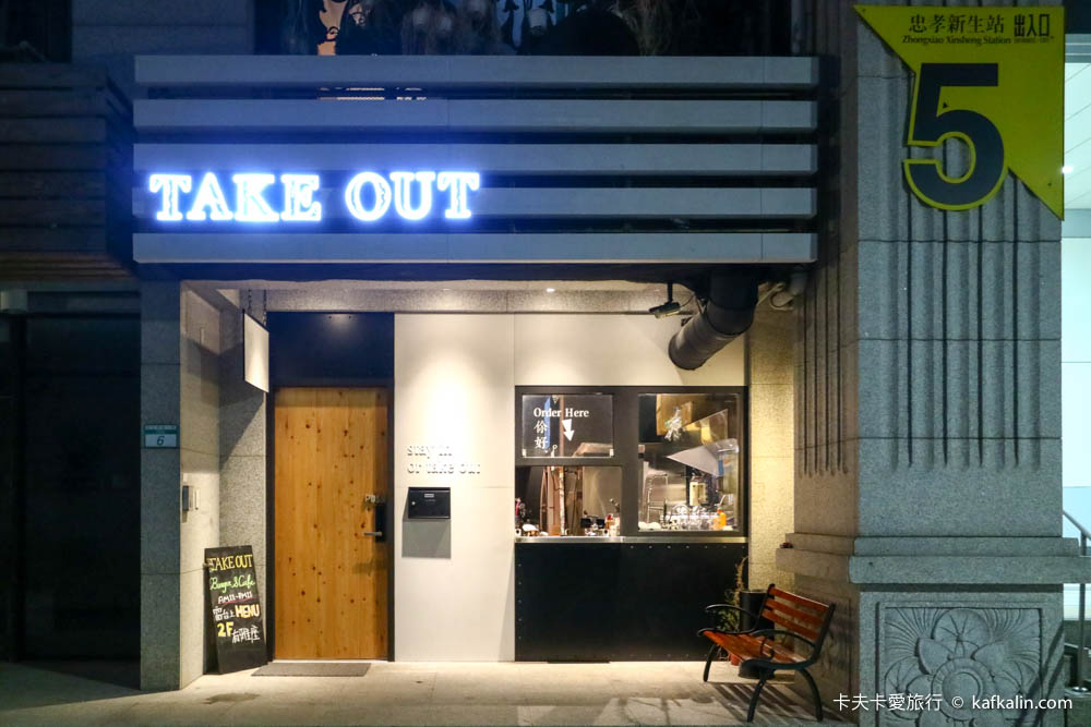 【台北捷運忠孝新生站】TAKE OUT Burger & Cafe｜貓咪餐廳貓大人坐鎮的美式手工漢堡