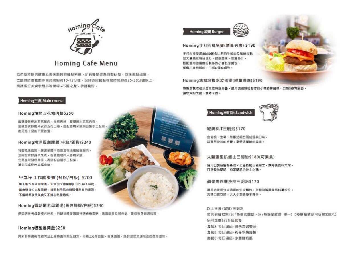 【羅東下午茶】Homing Cafe歸巢咖啡｜不只下午茶甜點還有美味燒肉飯和關東煮