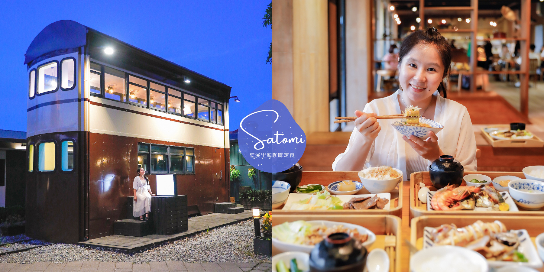 宜蘭簡餐定食料理，里海咖啡cafe，精緻日式時魚料理超好拍可愛親子雙層巴士 @卡夫卡愛旅行