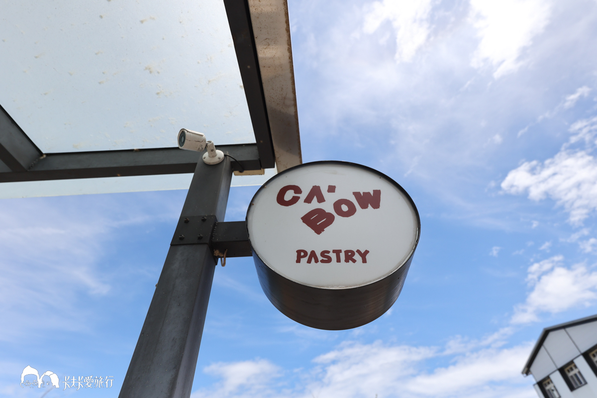 宜蘭冬山Ca'bow Pastry，隱藏版甜點店必點磅蛋糕+檸檬塔+曲奇餅 - kafkalin.com