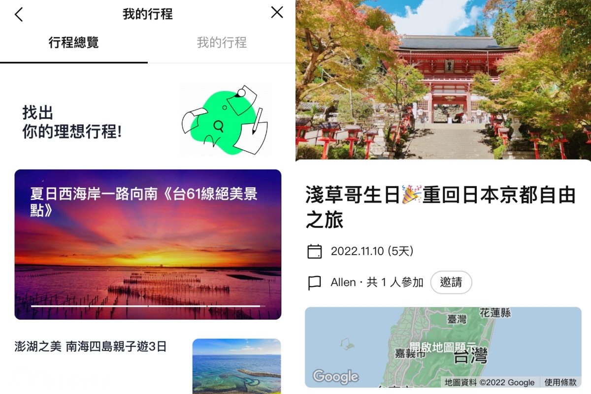 LINE旅遊超好用出國必備神器，京都旅遊一站搞定訂房遊程機加酒點數回饋超優惠 - kafkalin.com
