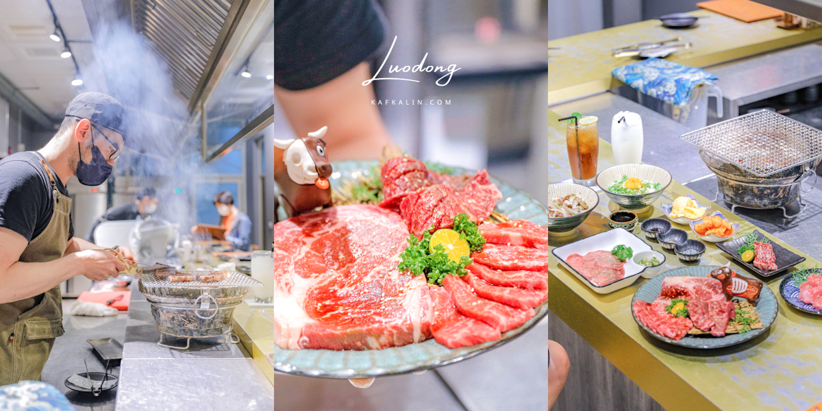 羅東直男燒肉專門店，宜蘭唯一高檔日式板前A5和牛燒肉餐廳菜單 @卡夫卡愛旅行