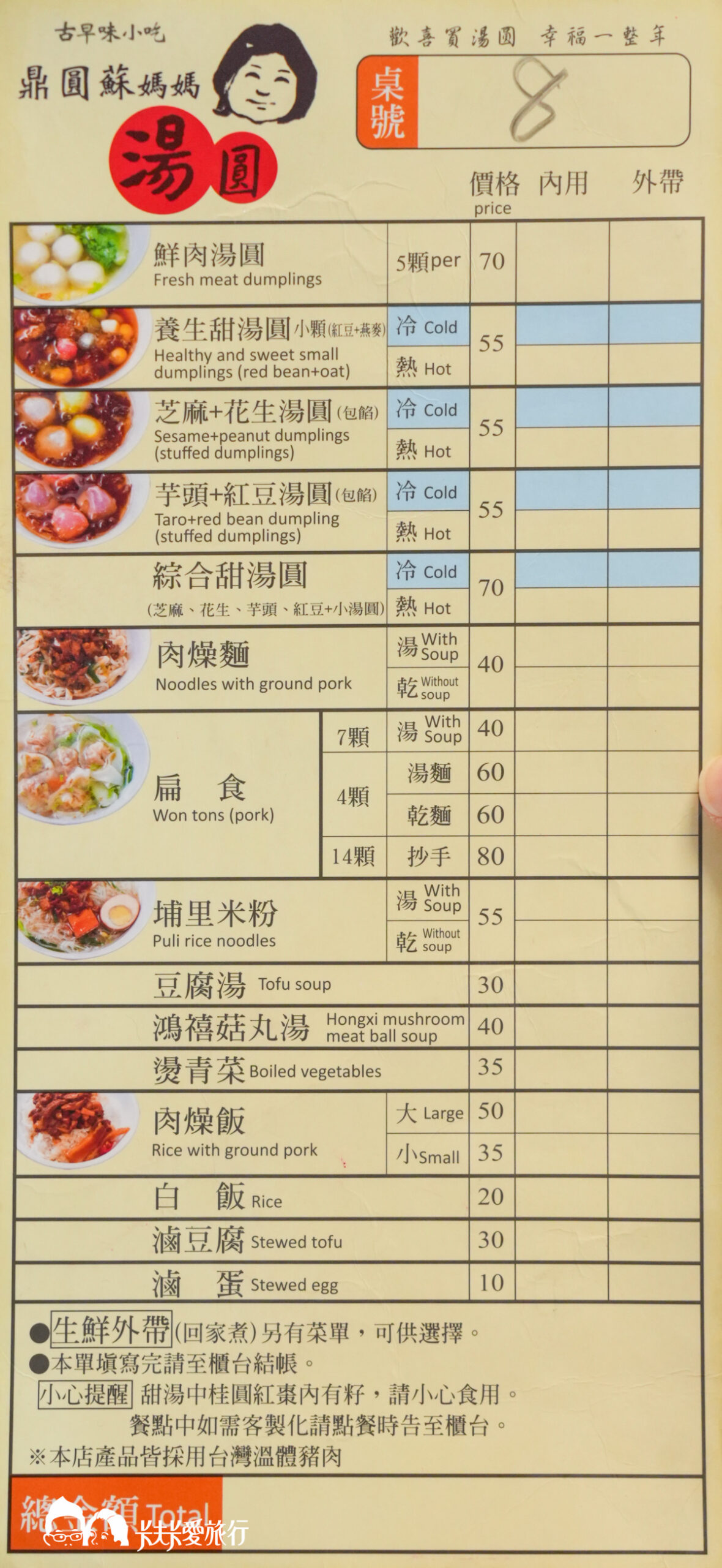蘇媽媽湯圓菜單