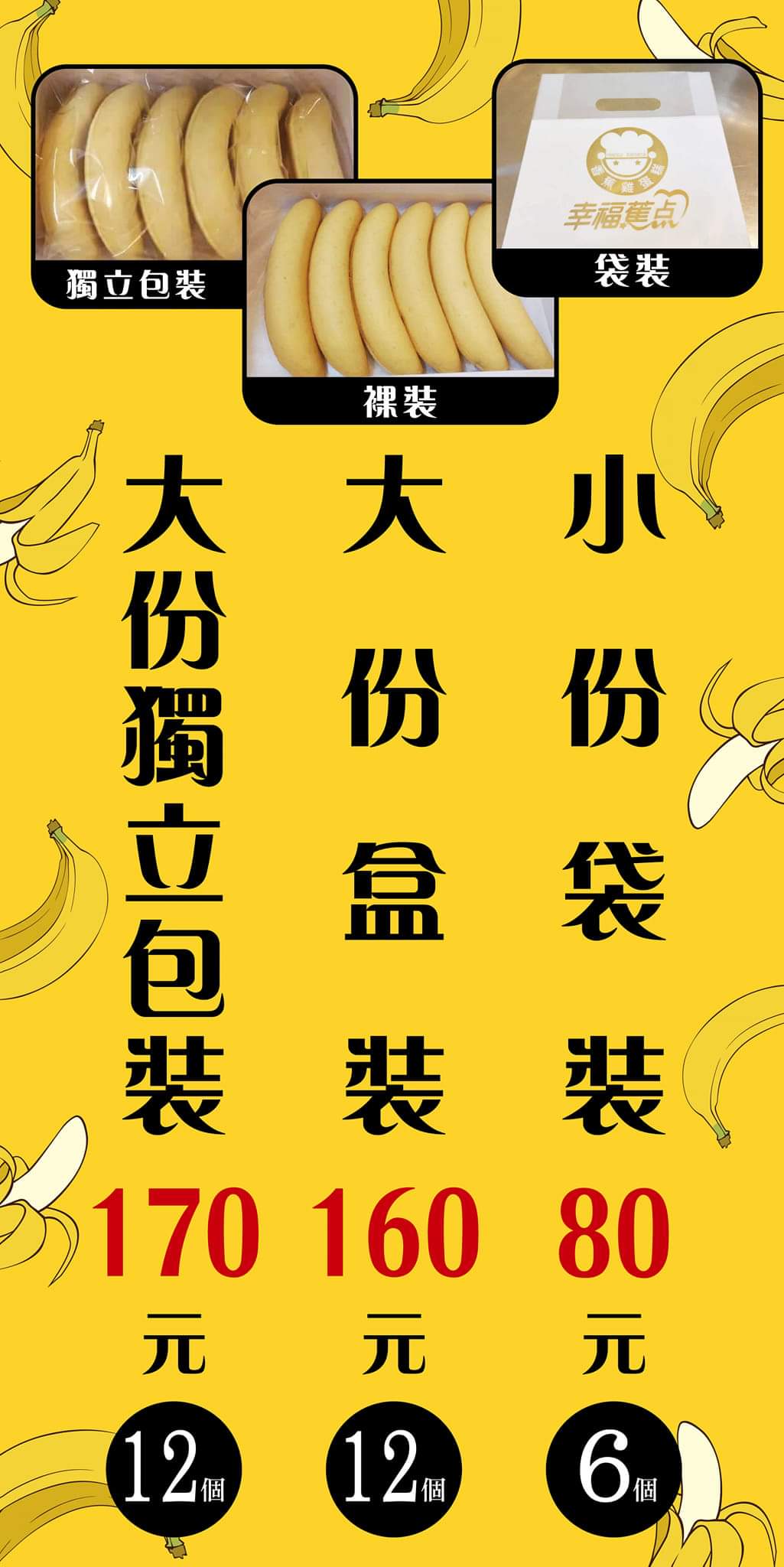 台中伴手禮幸福蕉點，台版東京芭娜娜必買香蕉蛋糕菜單評論 - kafkalin.com
