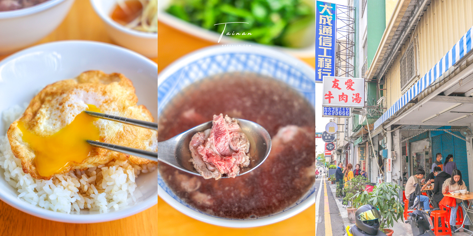 台南友愛街牛肉湯，在地人推薦必吃職人掌廚必點菜單評價 @卡夫卡愛旅行