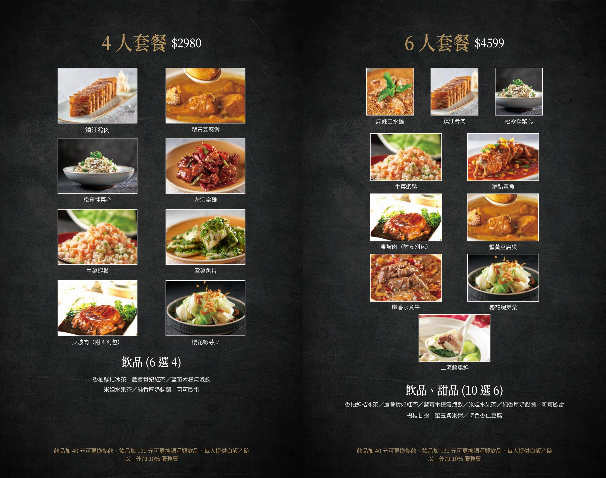 台北蘇杭365新店裕隆城店，新上海菜餐酒館美食菜單價格訂位
