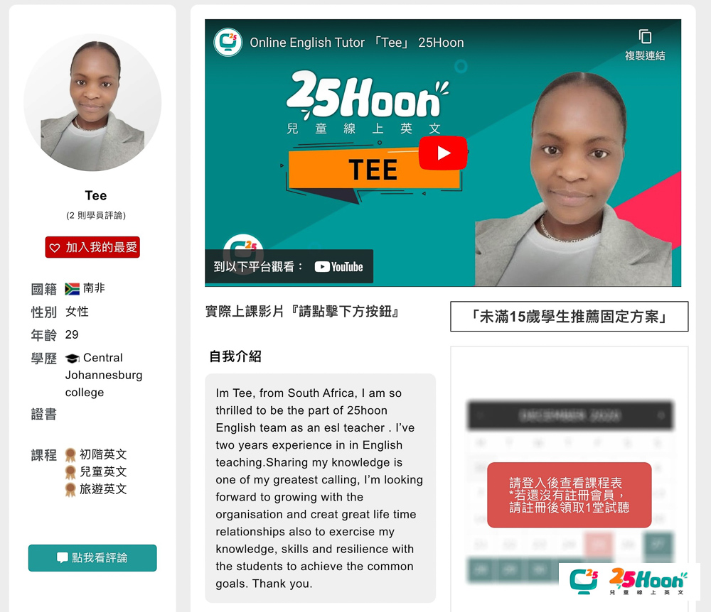 25Hoon兒童線上英文評價與推薦：孩子的首選英語教學平台