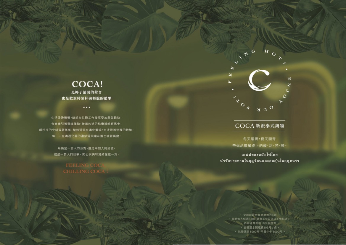 COCA泰式火鍋菜單